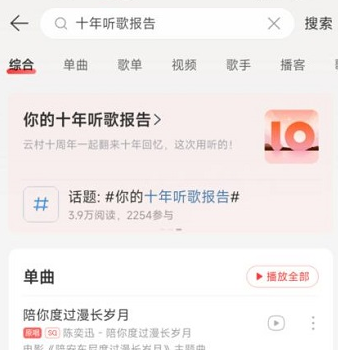 网易云音乐十年听歌报告在哪找