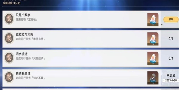 崩坏星穹铁道隐藏成就只是个数字解锁方法