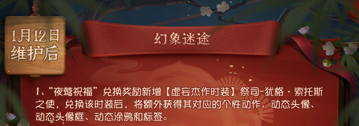 第五人格犹格索托斯之使怎么获得