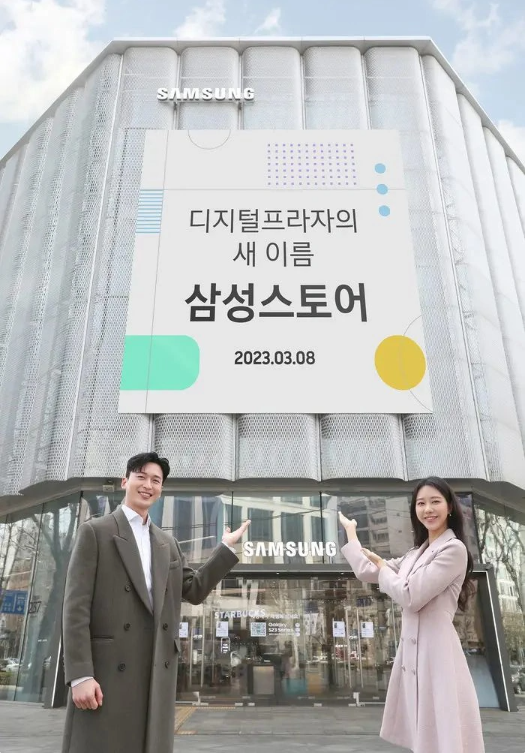 三星宣布在韩国重塑线下品牌形象，更名为“Samsung Store”
