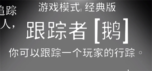 鹅鸭杀跟踪者怎么赢-鹅鸭杀跟踪者胜利条件介绍