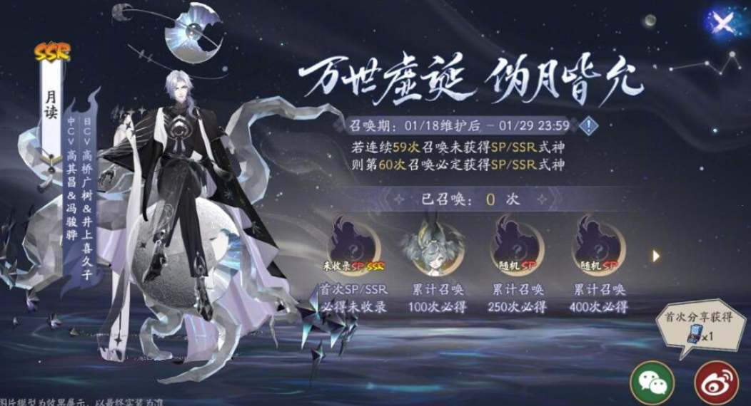 阴阳师2023神眷符咒保底是多少-阴阳师2023神眷符咒保底介绍