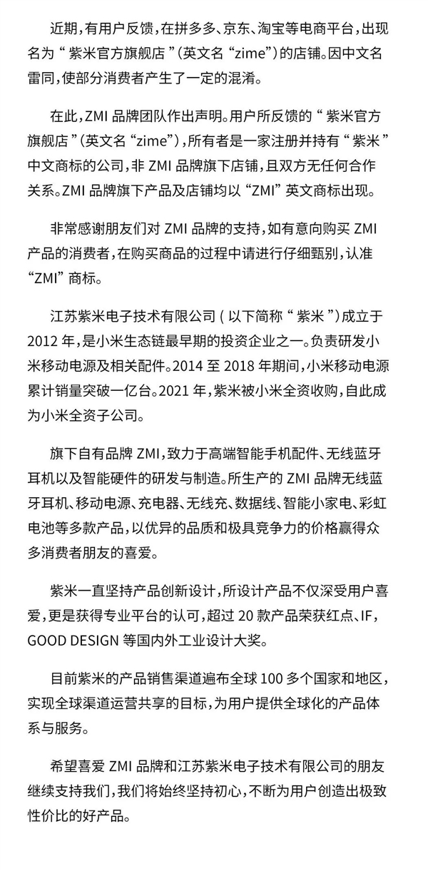 消费者注意！小米全资子公司ZMI紫米提醒：认准商标，谨防假冒！