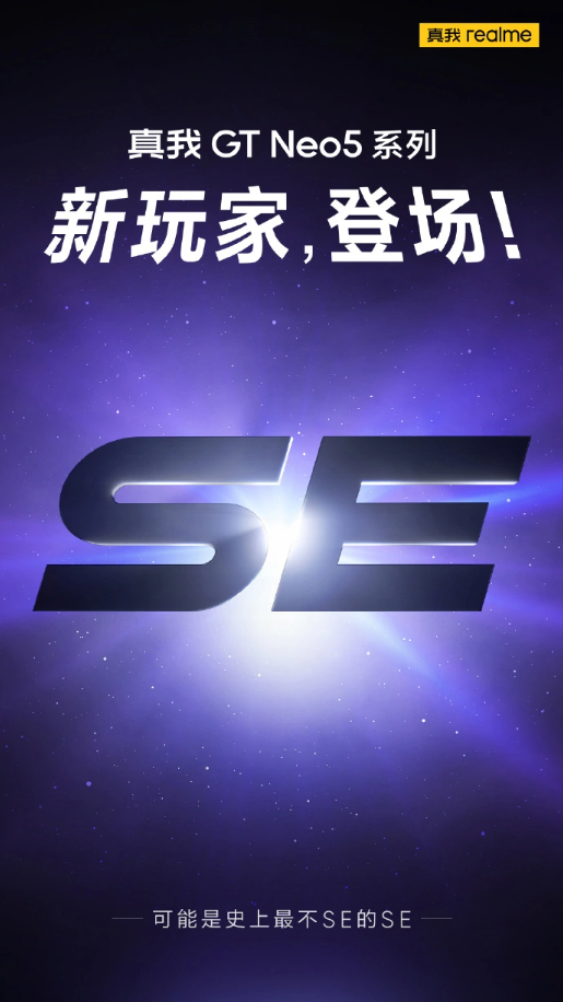 realme官方宣布推出新品GT Neo5 SE系列，搭载SM7475芯片性能强劲！
