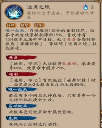 阴阳师孔雀明王技能介绍