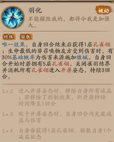 阴阳师孔雀明王技能介绍