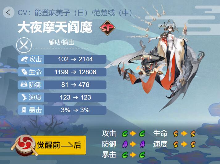 阴阳师大夜摩天阎魔御魂怎么搭配