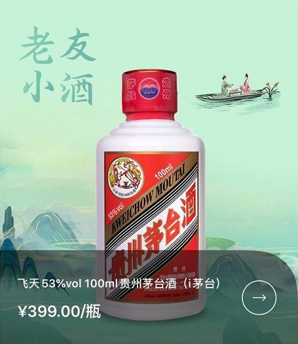 i茅台53度100毫升什么时间上架 