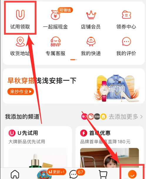 点淘u先试用入口在哪里 