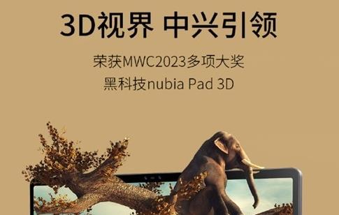 nubia pad 3d什么时候上市-nubia pad 3d上市时间详情 