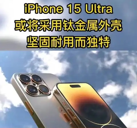 iphone15ultra会更贵吗-iphone15ultra会不会更贵 