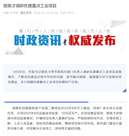 闻泰科技黄石二期智能制造项目厂房封顶，计划2023年10月开始试生产