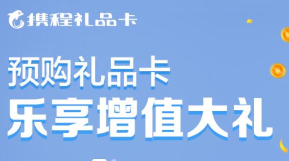 携程礼品卡使用范围 