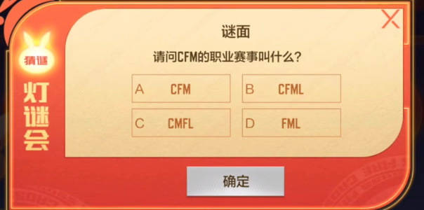 cf手游灯谜答案是什么