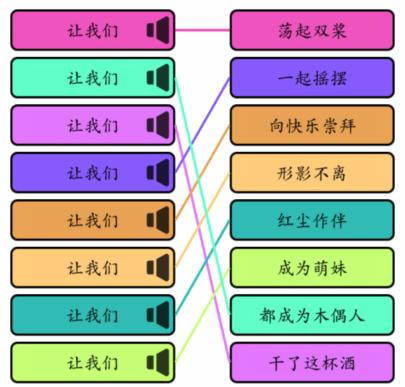 《汉字大乐斗》让我们对歌通关攻略图文版