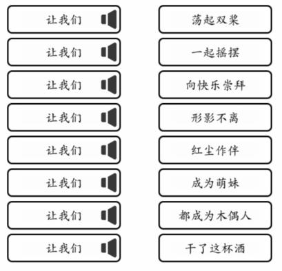 《汉字大乐斗》让我们对歌通关攻略图文版