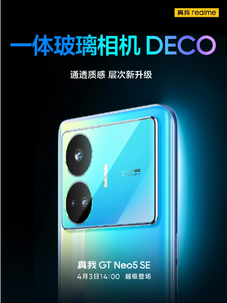 真我GT Neo5 SE即将发布，搭载Neo5同款屏幕和64MP超大矩阵摄像头