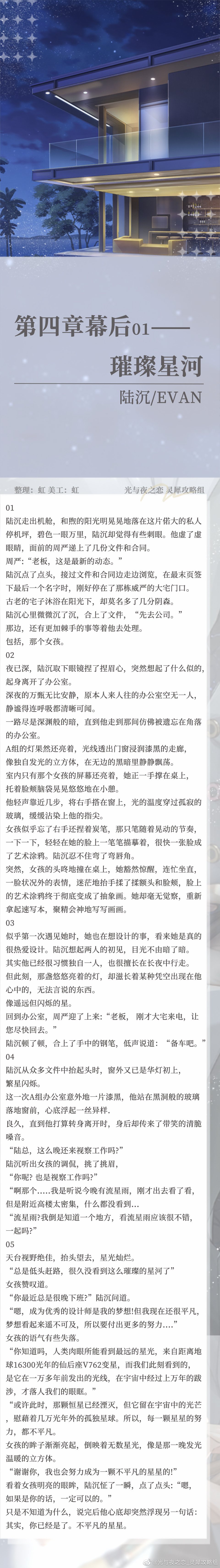 《光与夜之恋》幕后故事第四章攻略