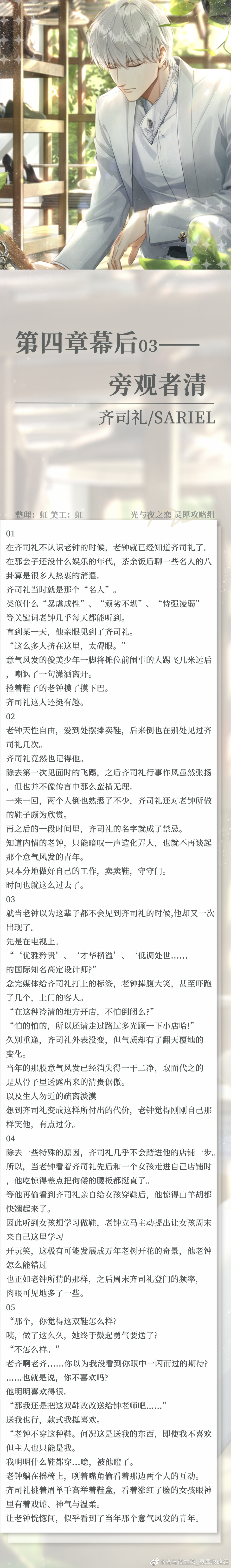 《光与夜之恋》幕后故事第四章攻略