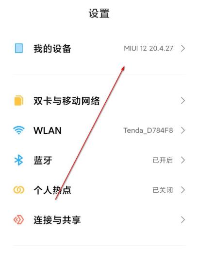 miui12怎么进行升级_miui12升级操作步骤 