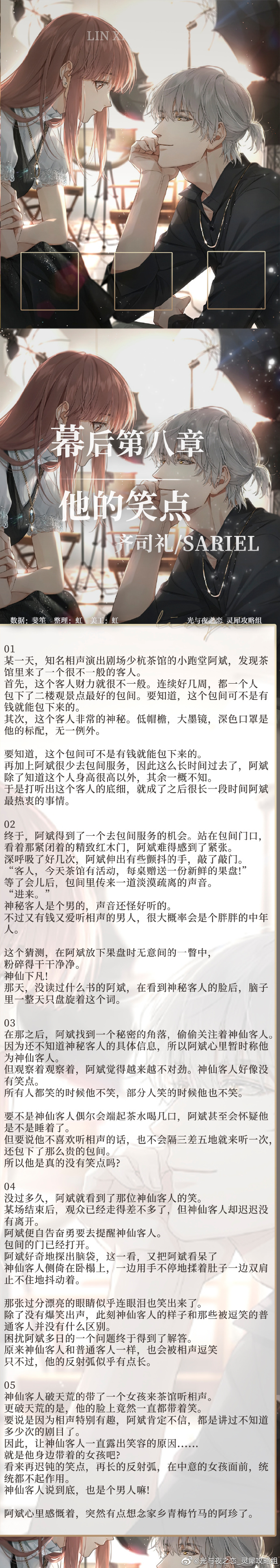 《光与夜之恋》幕后故事第八章攻略