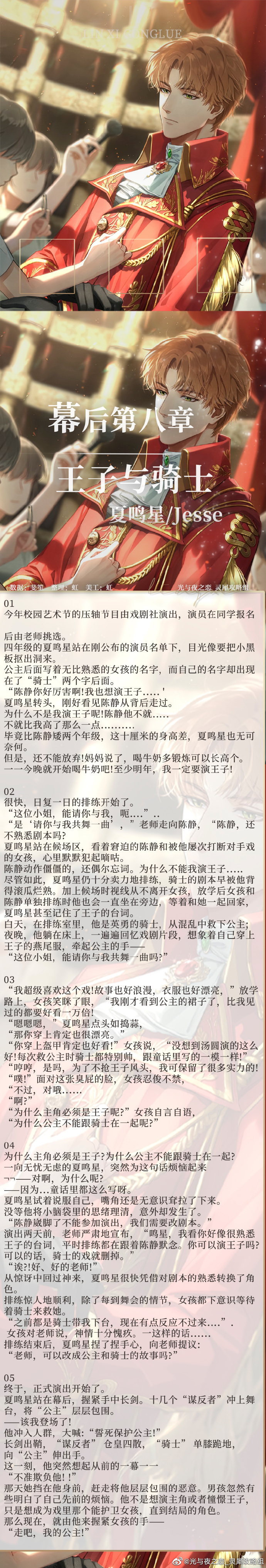 《光与夜之恋》幕后故事第八章攻略