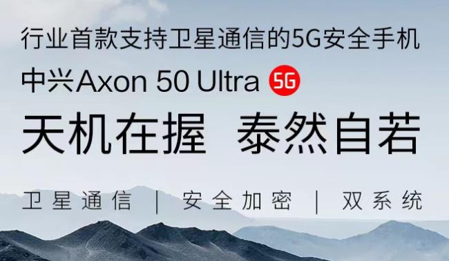 中兴50ultra有卫星通讯吗-中兴50ultra有卫星通讯 