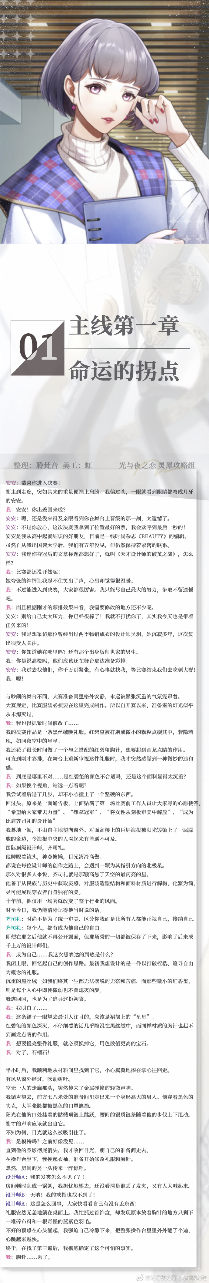 《光与夜之恋》主线剧情第一章攻略