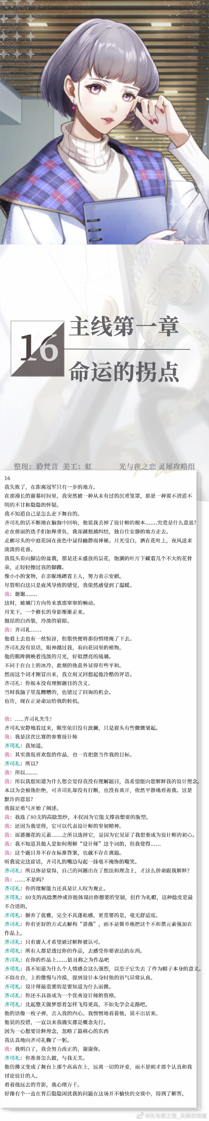 《光与夜之恋》主线剧情第一章攻略