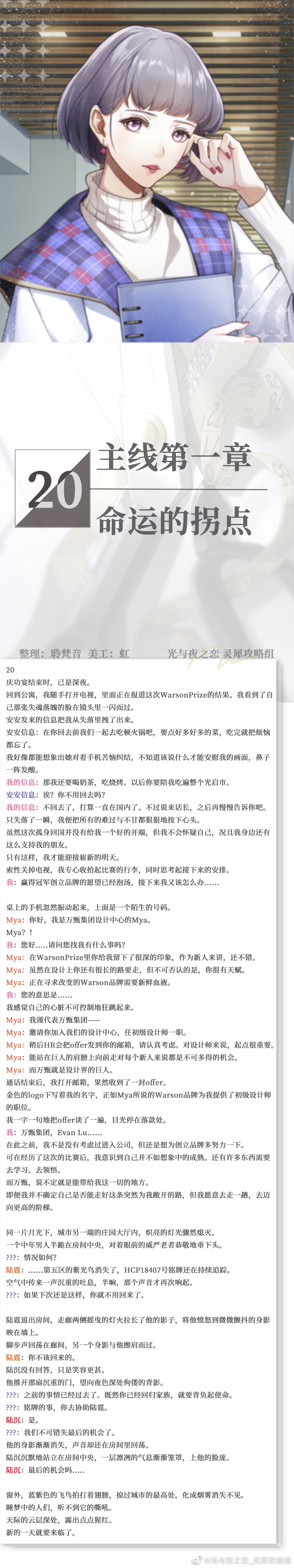 《光与夜之恋》主线剧情第一章攻略