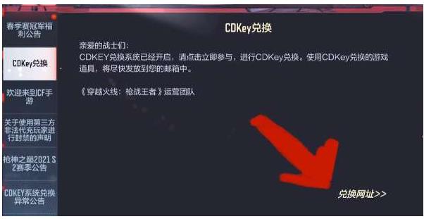 穿越火线手游cdkey兑换码大全2023