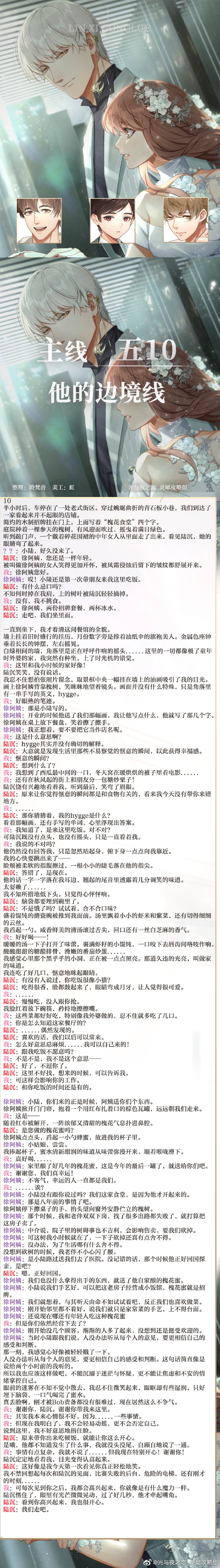 《光与夜之恋》主线剧情第5章攻略