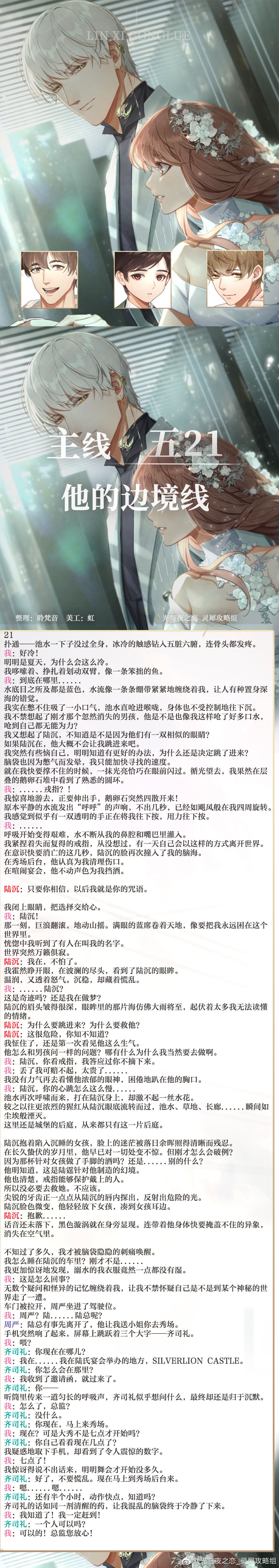 《光与夜之恋》主线剧情第5章攻略