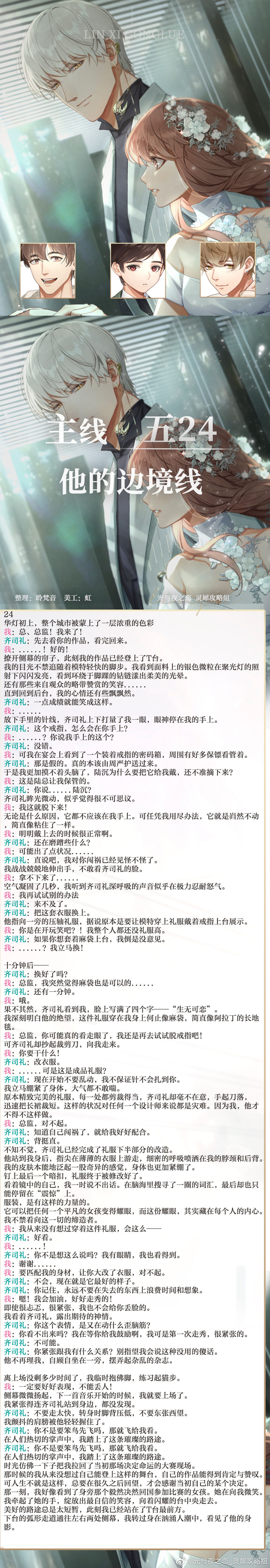 《光与夜之恋》主线剧情第5章攻略