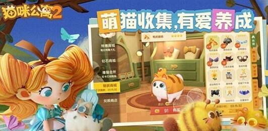 猫咪公寓2猫咪怎么培养最好