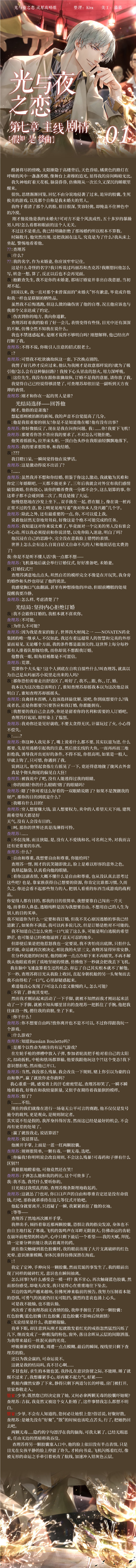 《光与夜之恋》主线剧情第7章攻略