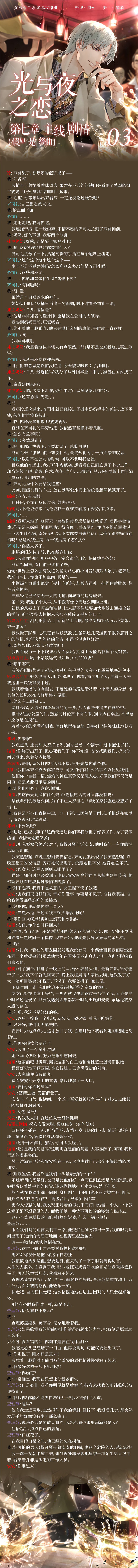 《光与夜之恋》主线剧情第7章攻略