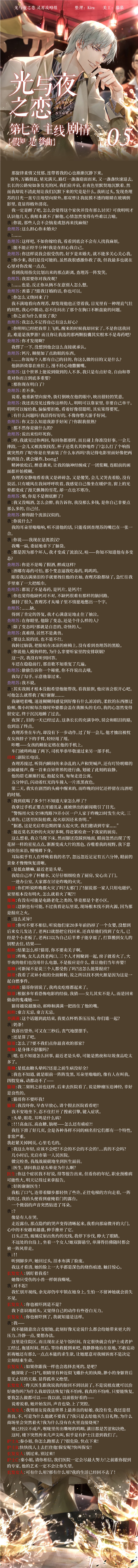 《光与夜之恋》主线剧情第7章攻略