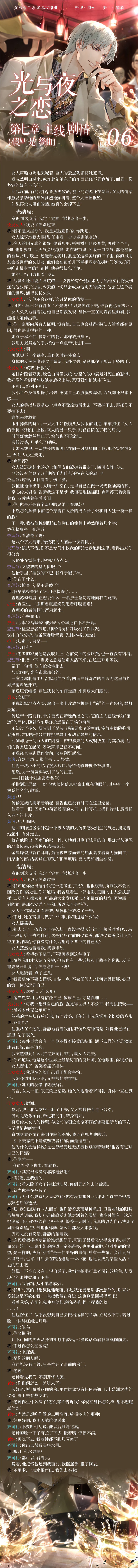 《光与夜之恋》主线剧情第7章攻略