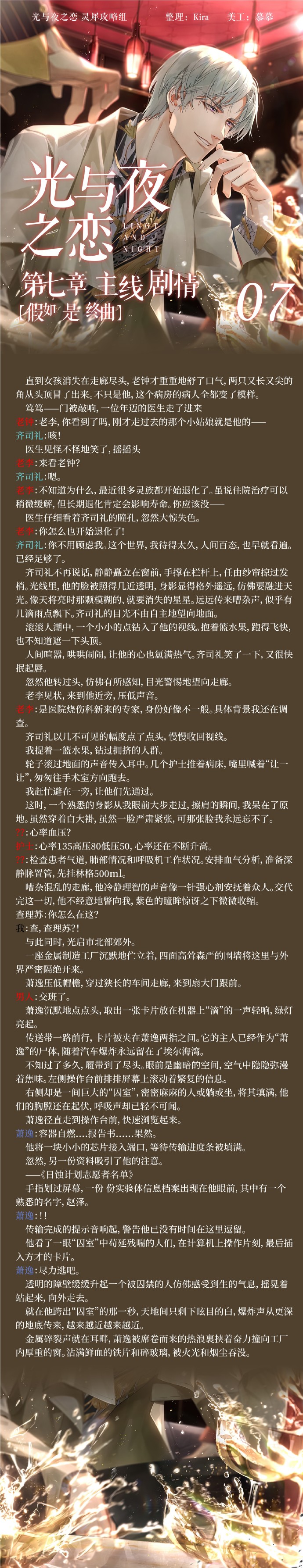 《光与夜之恋》主线剧情第7章攻略