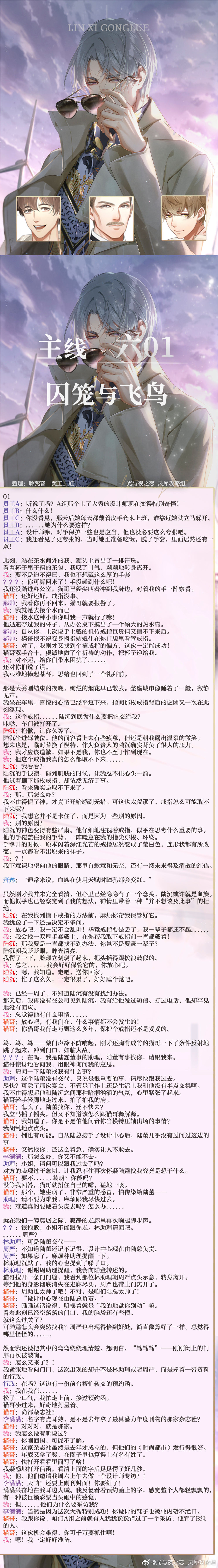 《光与夜之恋》主线剧情第6章攻略