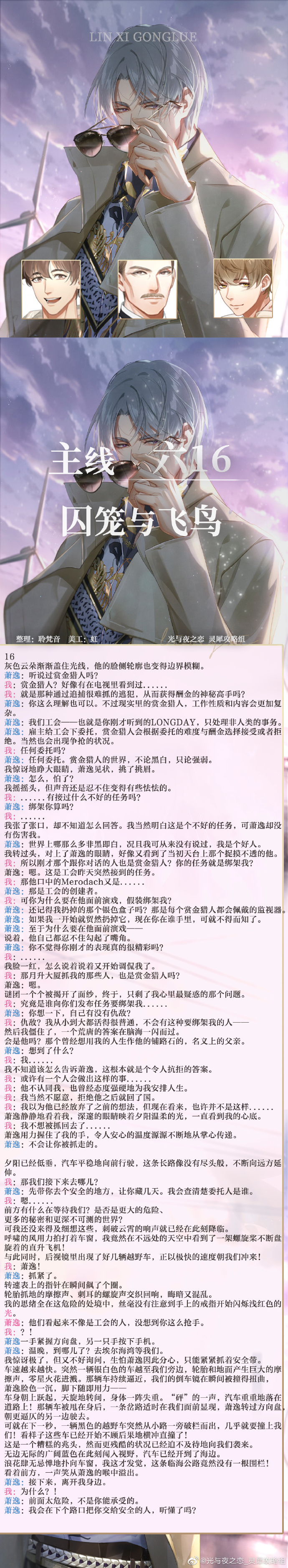 《光与夜之恋》主线剧情第6章攻略