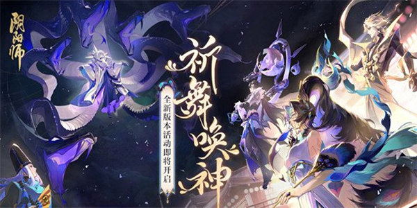 阴阳师祈舞宴场第一天彩蛋在哪-阴阳师祈舞宴场第一天彩蛋位置