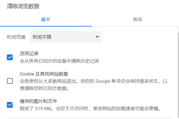 谷歌浏览器怎么清理缓存数据