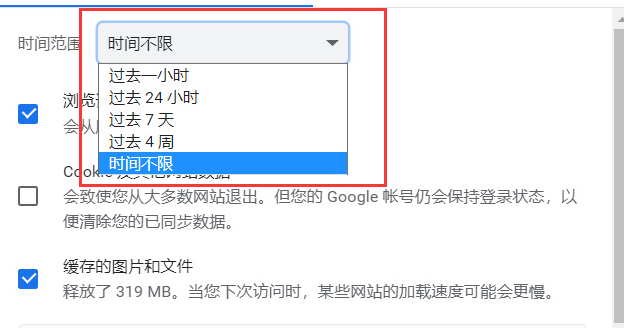谷歌浏览器怎么清理缓存数据