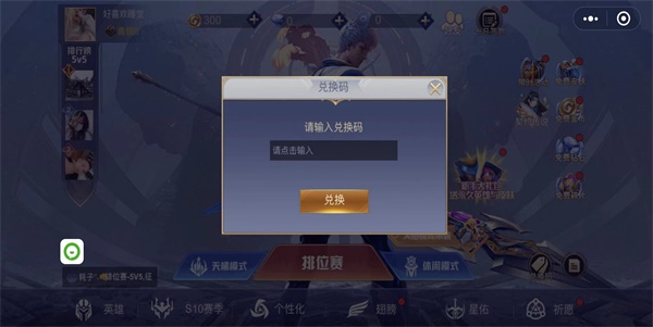 王者精英5v5兑换码2023