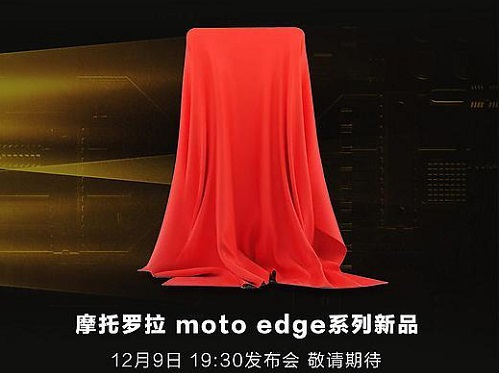 摩托罗拉edgeX30什么时候发布-摩托罗拉edgeX30发布时间详情 