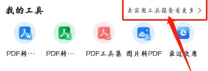 手机qq浏览器pdf怎么转换成word详细教程 