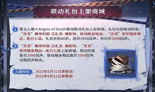 第五人格联动头像框活动怎么玩