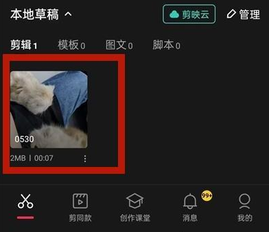 剪映草稿怎么发给别人看